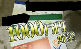 貯金が貯まったなと思う金額
