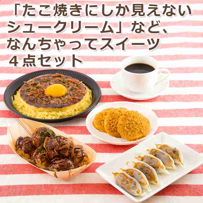 本物そっくりや見間違える商品の画像を集めよう！