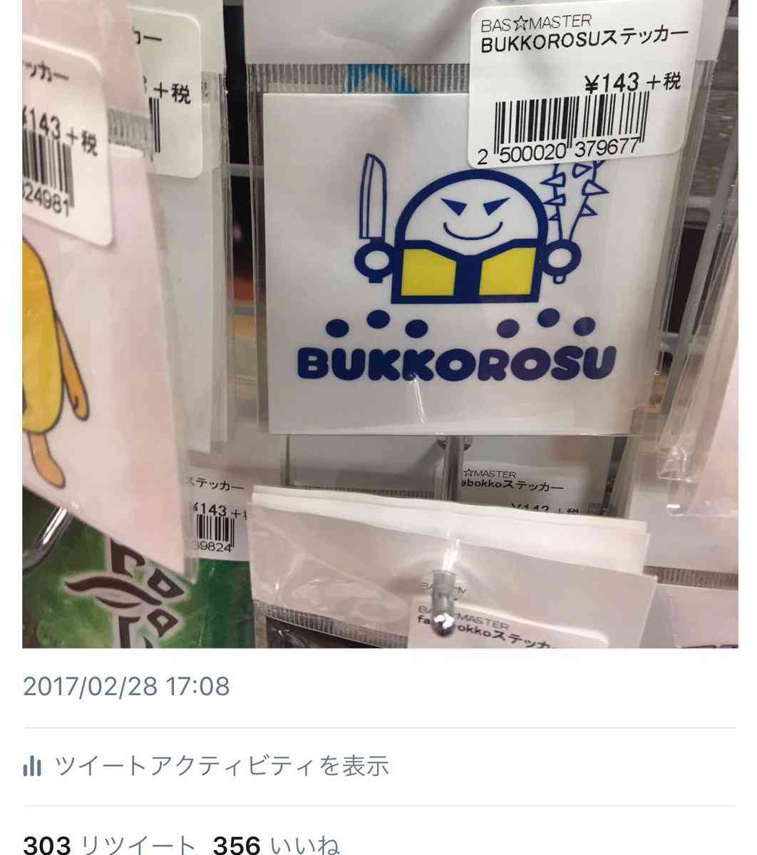 本物そっくりや見間違える商品の画像を集めよう！