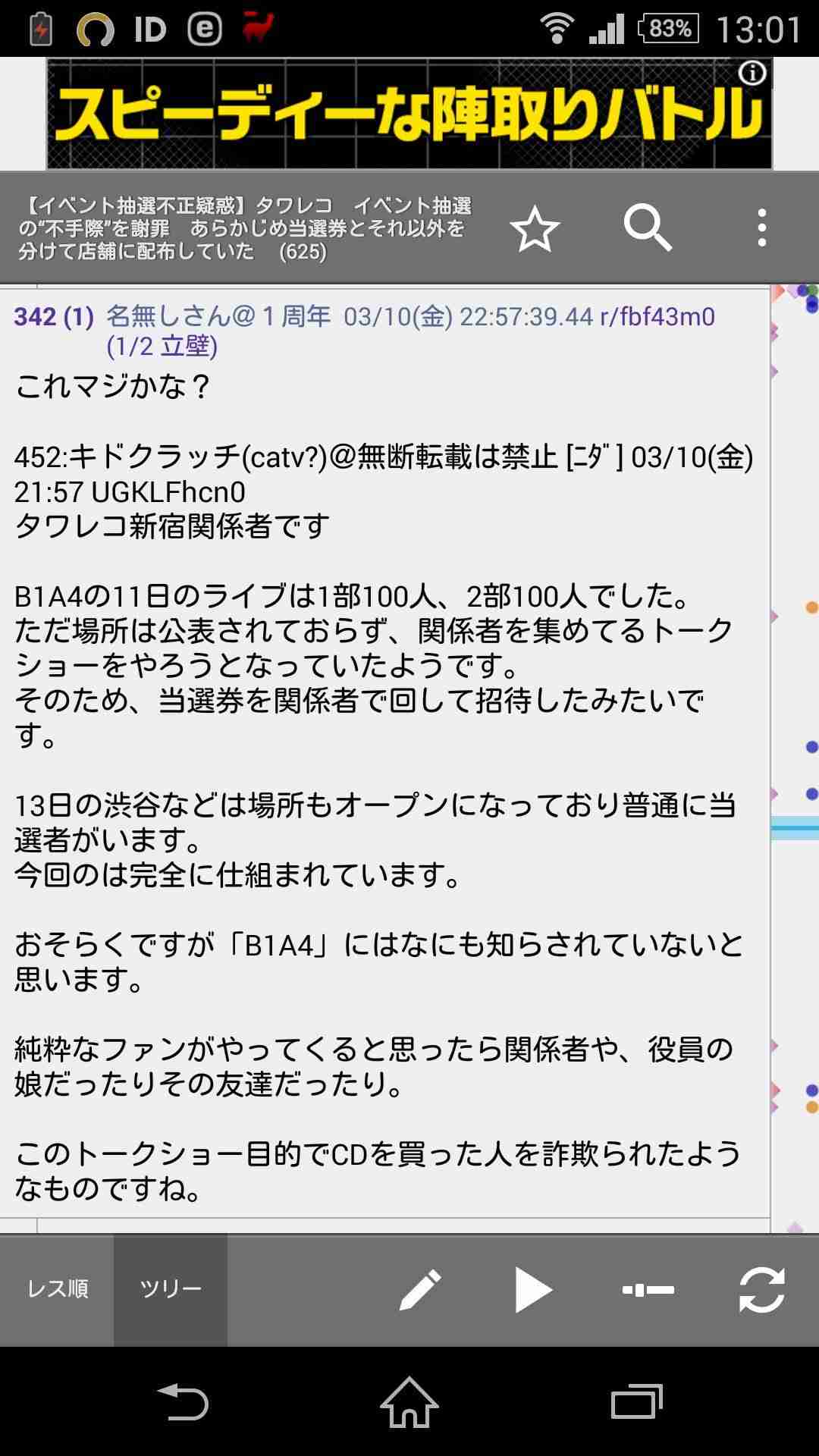 タワーレコードが抽選の不手際で謝罪　「当選券とそれ以外を分けて配布していた」
