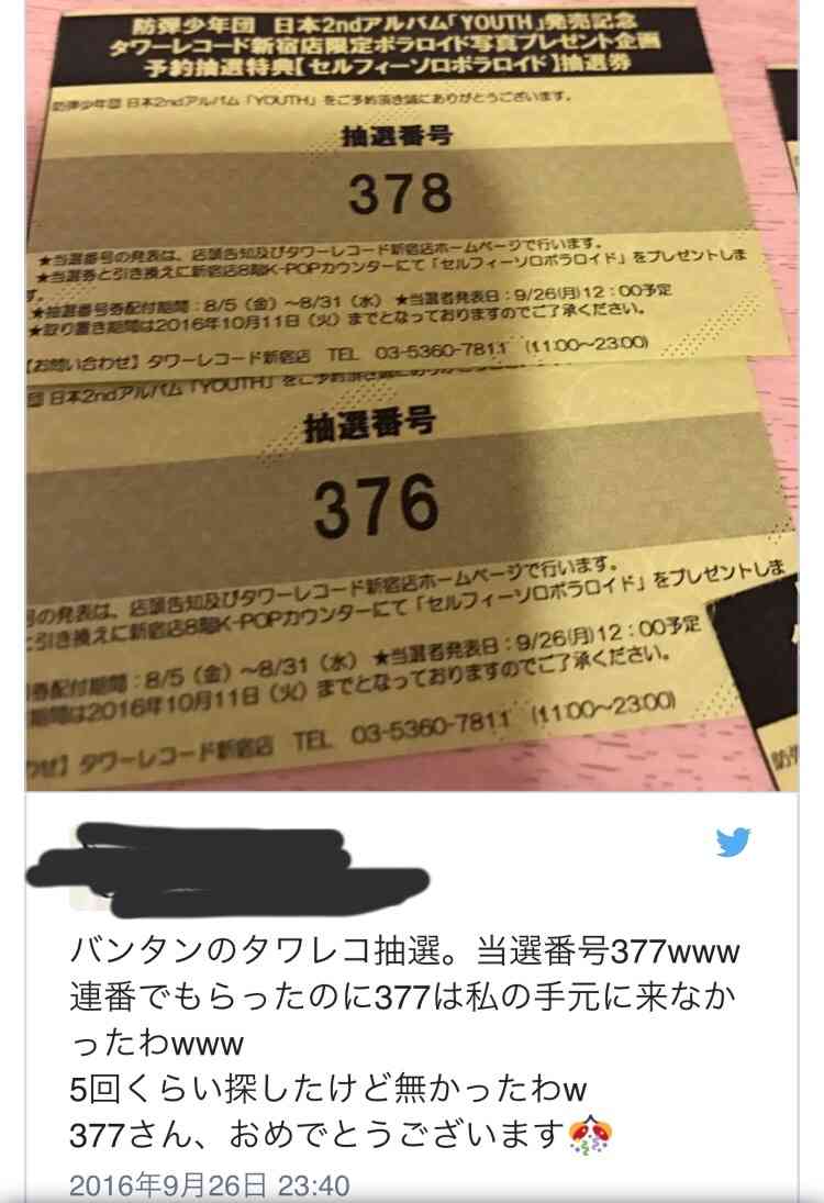 タワーレコードが抽選の不手際で謝罪　「当選券とそれ以外を分けて配布していた」
