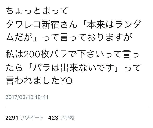 タワーレコードが抽選の不手際で謝罪　「当選券とそれ以外を分けて配布していた」