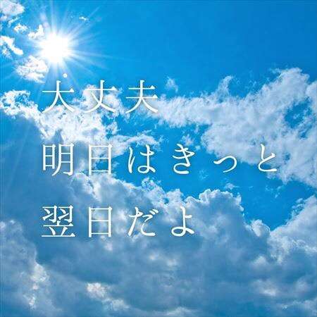 失恋したので、前向きになれる名言下さい!!