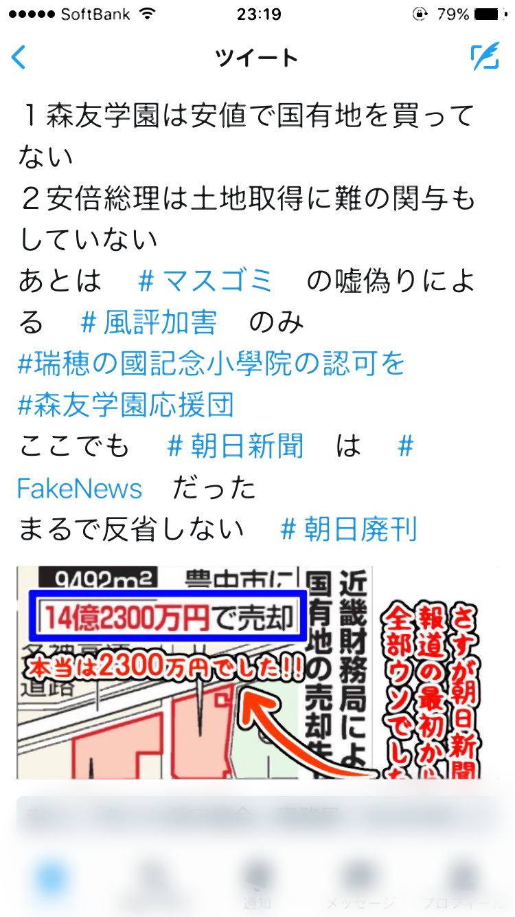 森友学園が認可申請を取り下げ　籠池泰典氏は理事長を退任意向