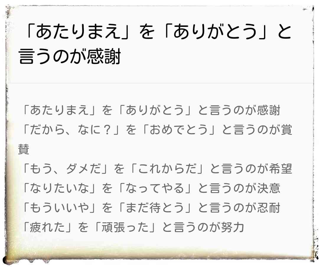 これは納得!と思った言葉・会話