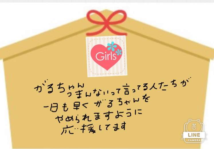 ガルちゃん絵馬