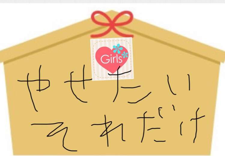 ガルちゃん絵馬
