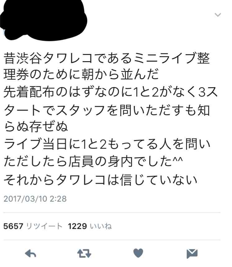 タワーレコードのイベント抽選で不正か　「連番の真ん中抜かれてる」「抜かれた番号が当選してる」と報告相次ぐ
