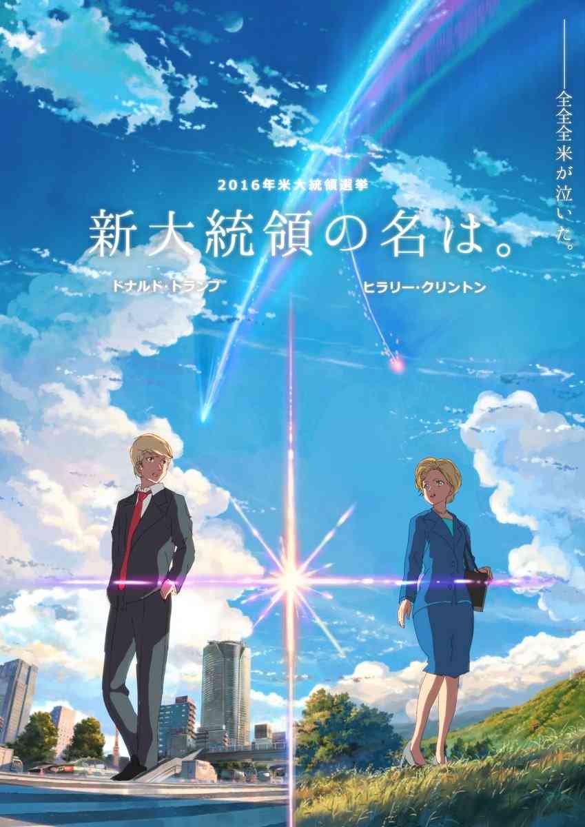 「君の名は。」累計興行収入245億円突破 5月頃に「アナ雪」超えか？ 