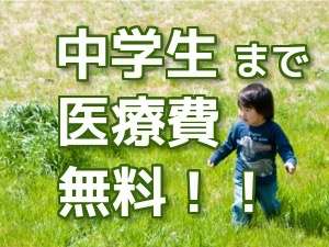 県、市によって違う子供の医療費