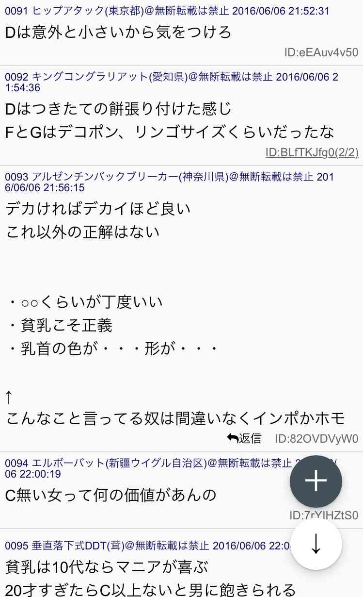 巨乳は得ですか？