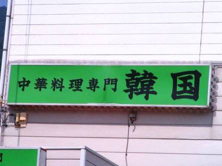 街で見かけた変なもの