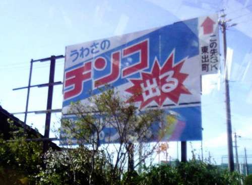 街で見かけた変なもの