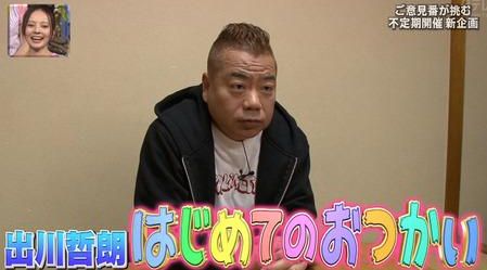 おつかいエピソードありますか?