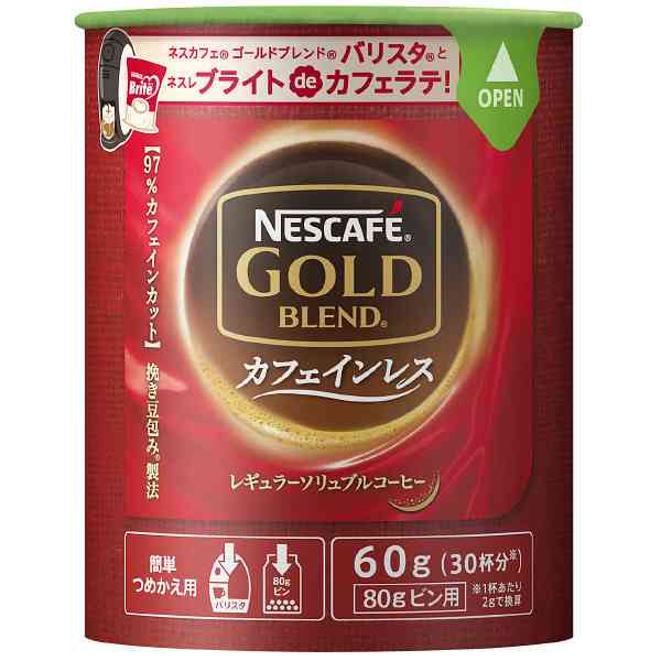 カフェインレス生活中の人
