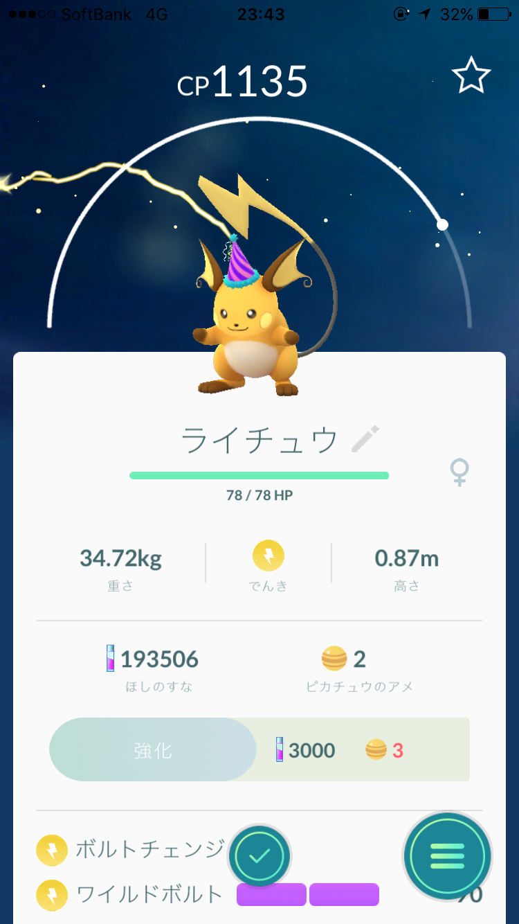 ポケモンGOをやっている人！part8