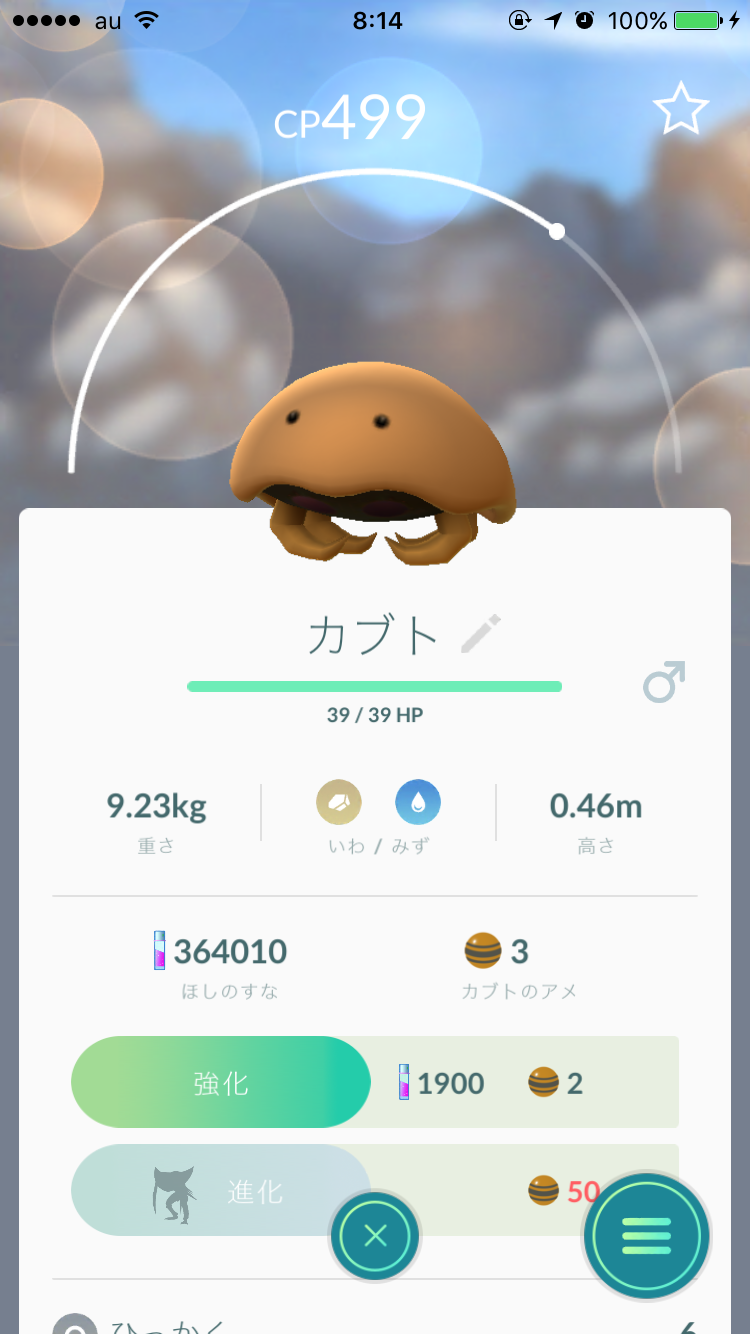 ポケモンGOをやっている人！part8