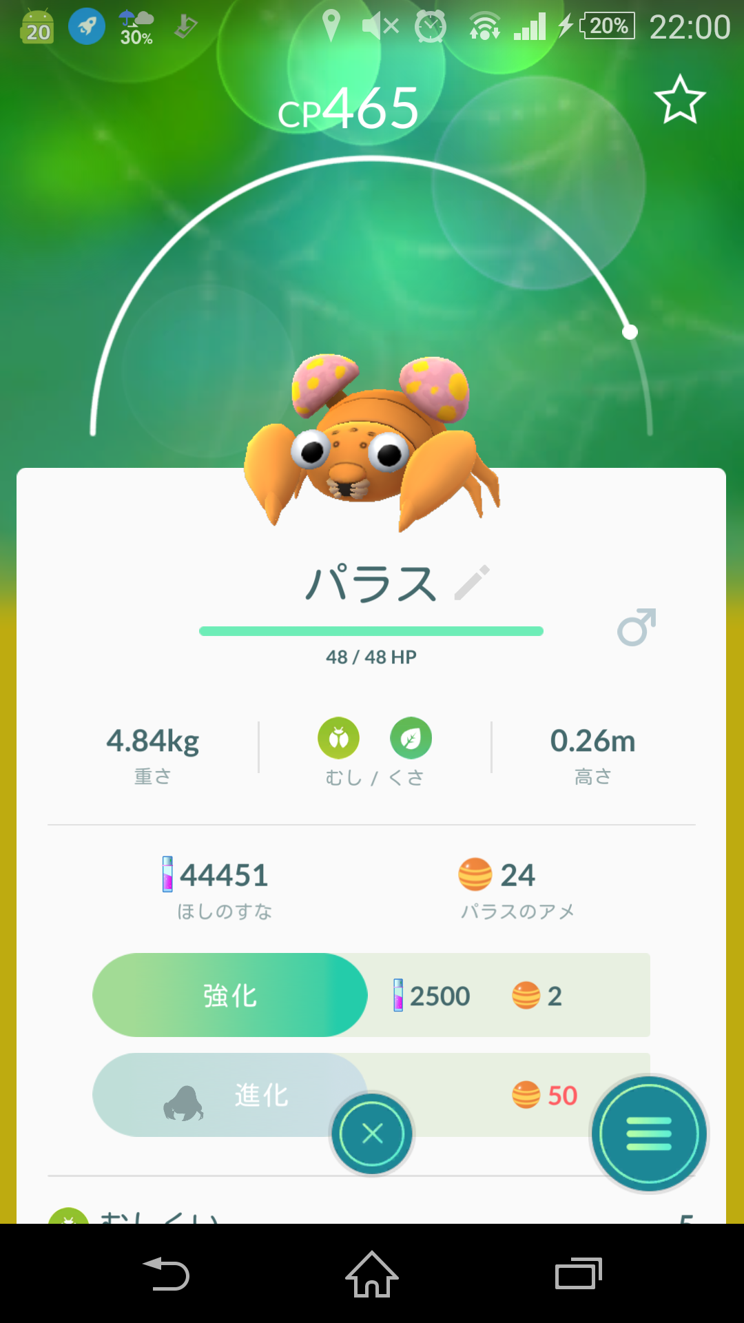 ポケモンGOをやっている人！part8