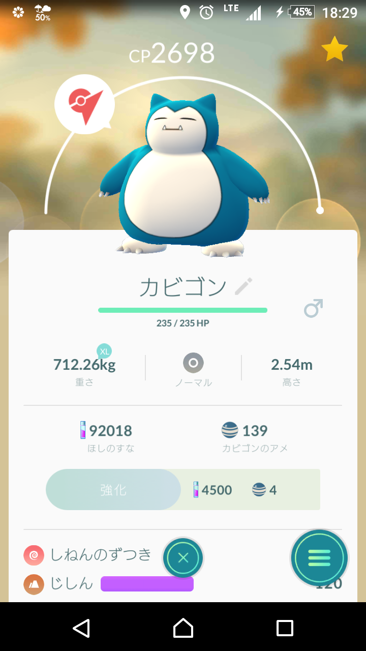ポケモンGOをやっている人！part8