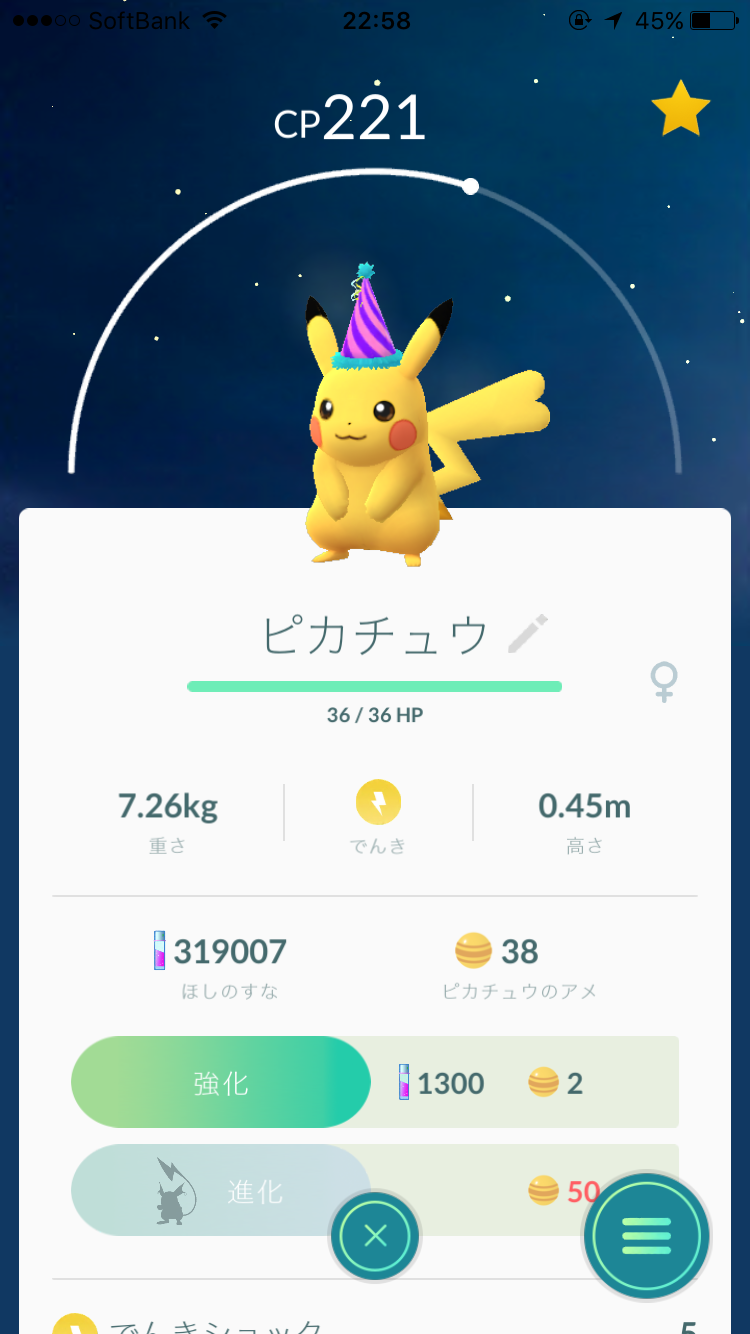 ポケモンGOをやっている人！part8