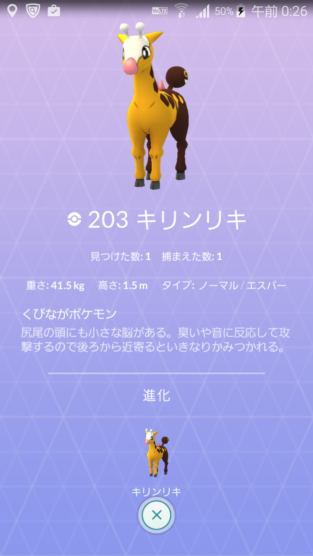 ポケモンGOをやっている人！part8