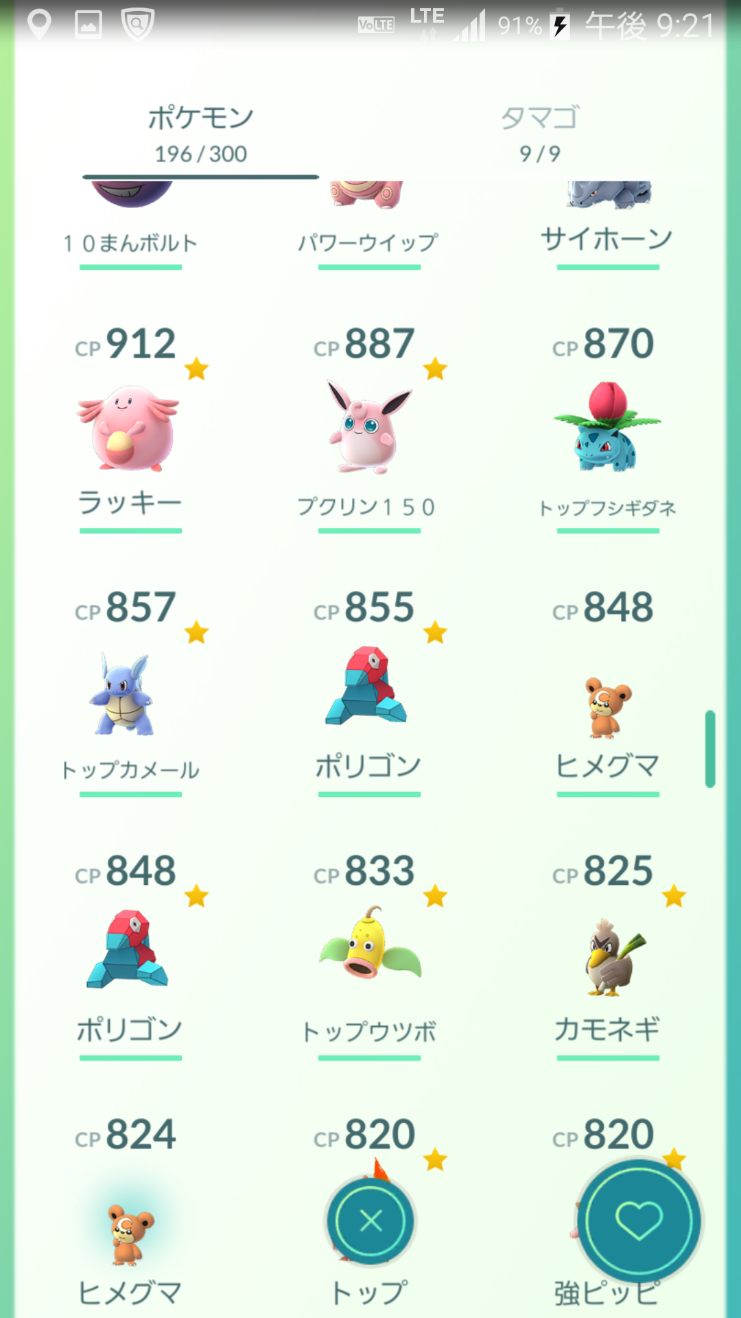 ポケモンGOをやっている人！part8