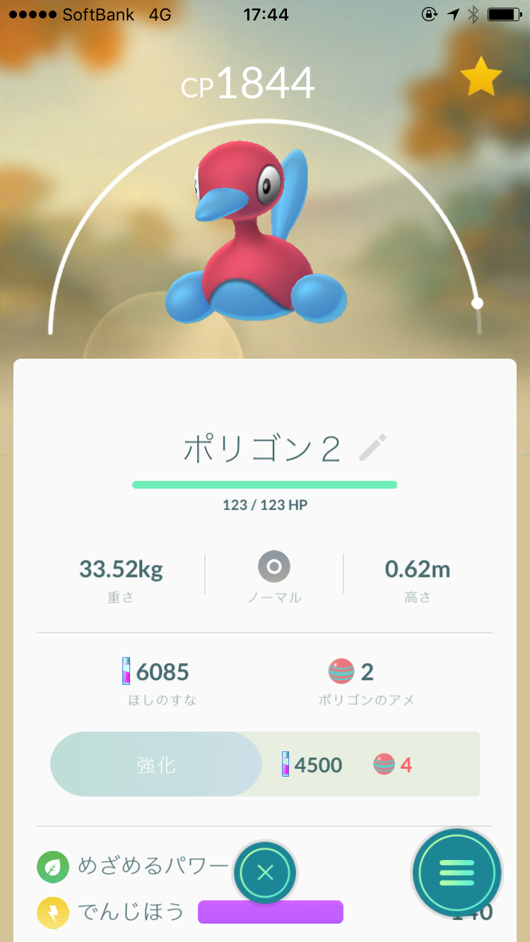ポケモンGOをやっている人！part8