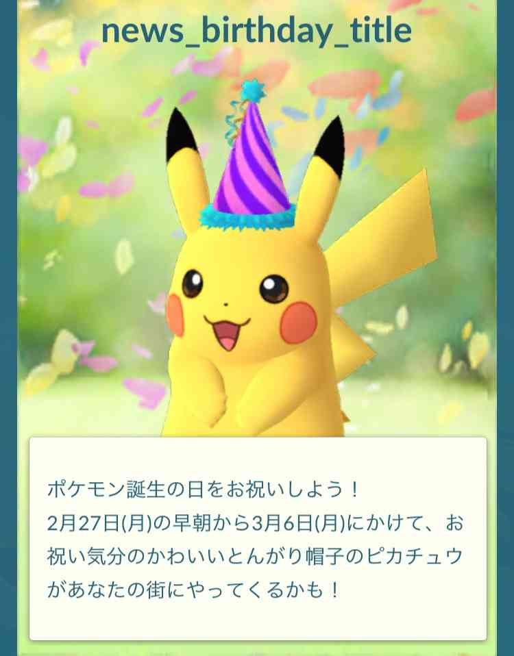 ポケモンGOをやっている人！part8
