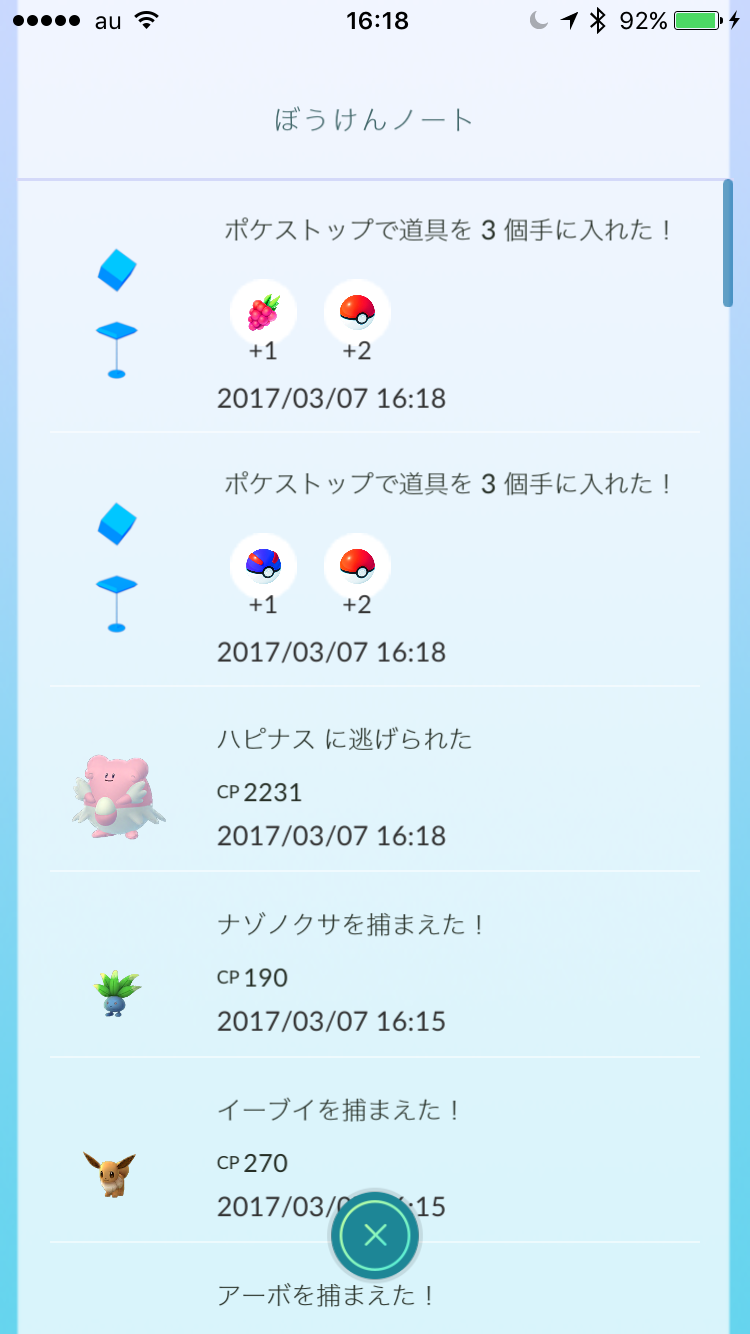 ポケモンGOをやっている人！part8