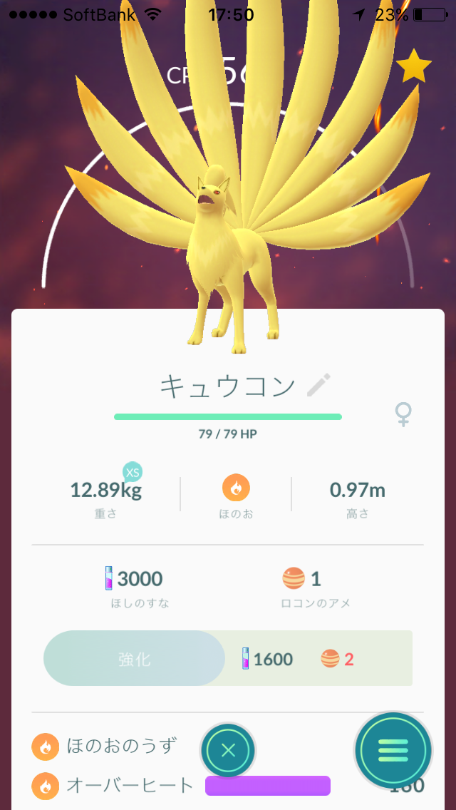 ポケモンGOをやっている人！part8