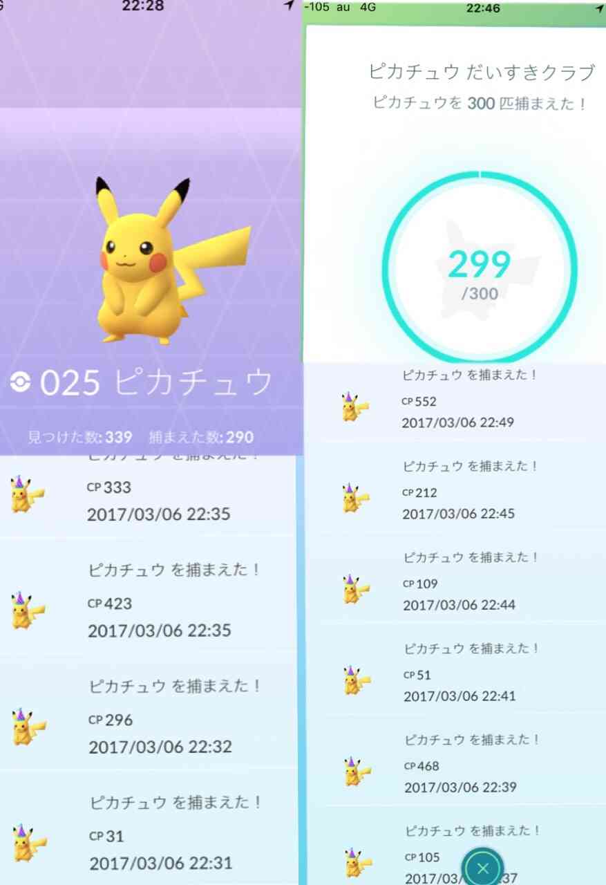 ポケモンGOをやっている人！part8