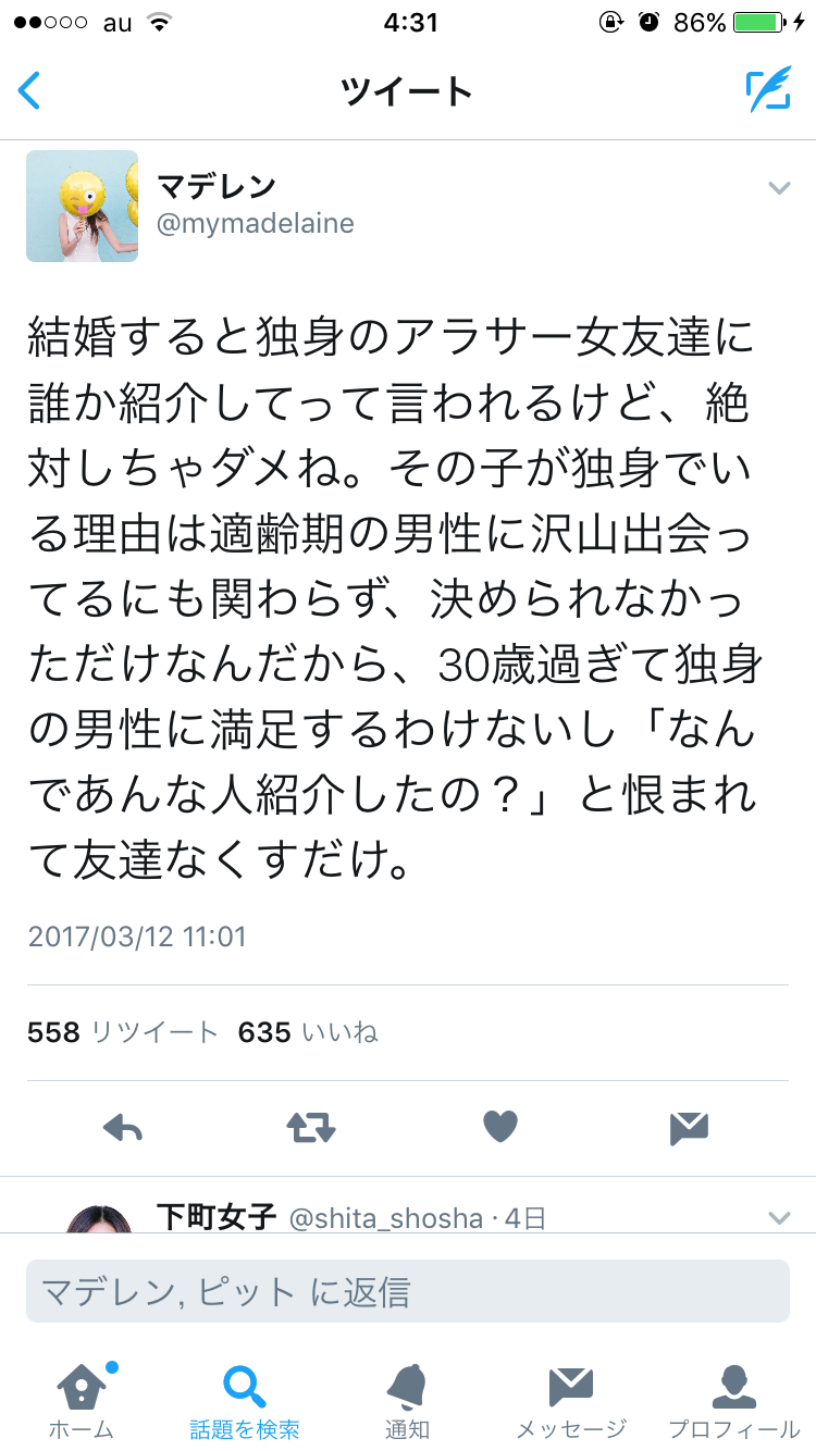 知らない方が幸せだから、あえて言わない話