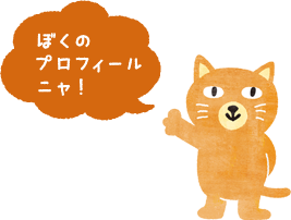 一番好きな猫キャラを教えてください