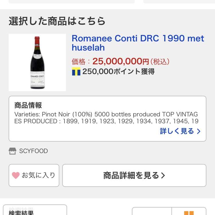 いくらなんでも高すぎ…って思うもの。