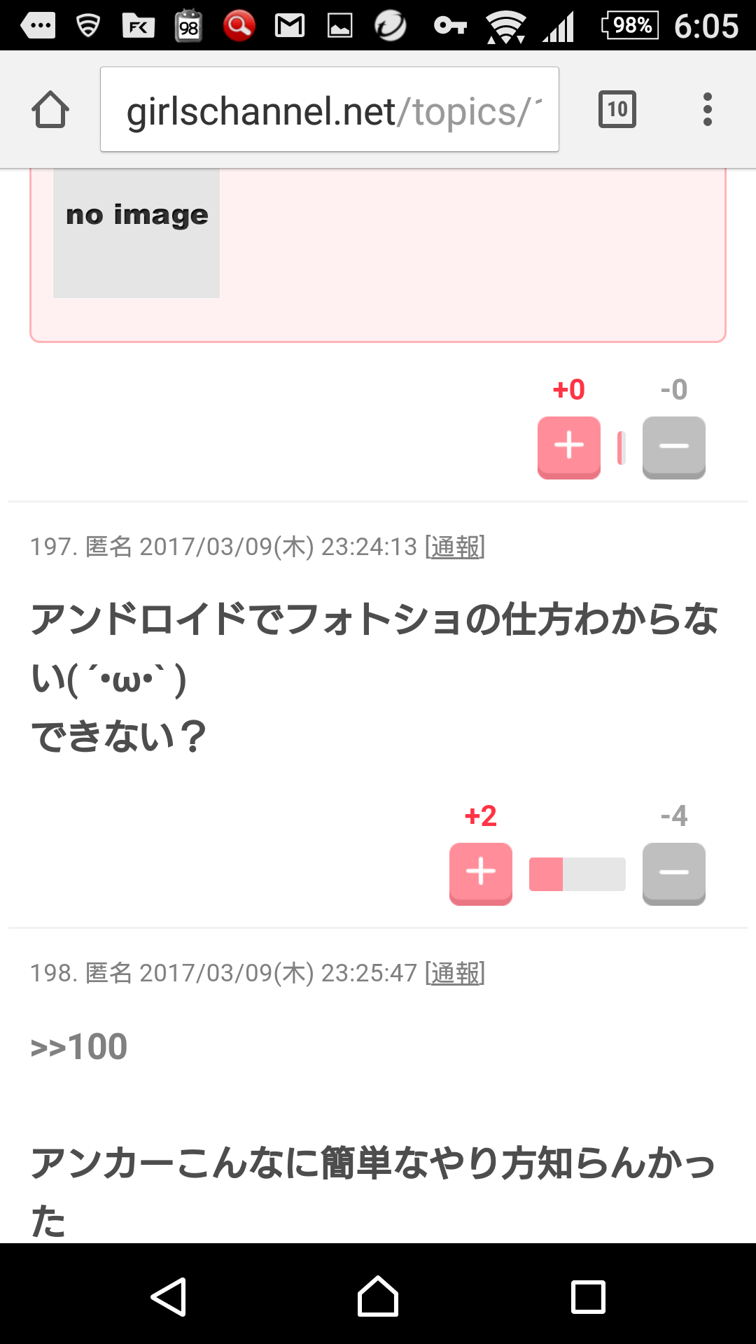 【ガルトーーク！】iPhone・Android使いこなせてないガルちゃん民