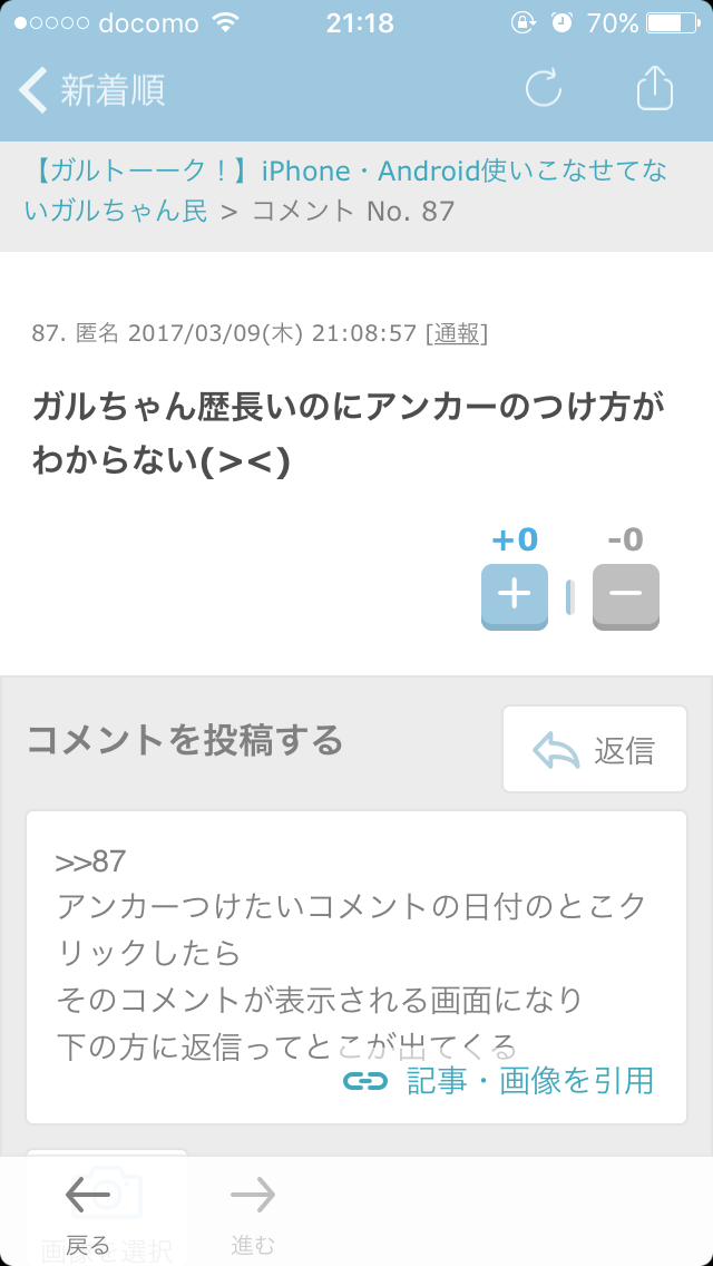 【ガルトーーク！】iPhone・Android使いこなせてないガルちゃん民