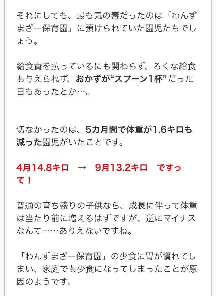 【兵庫認定 子ども園】園児だけでなく保育士の職場環境も劣悪…遅刻1分でも罰金1万円