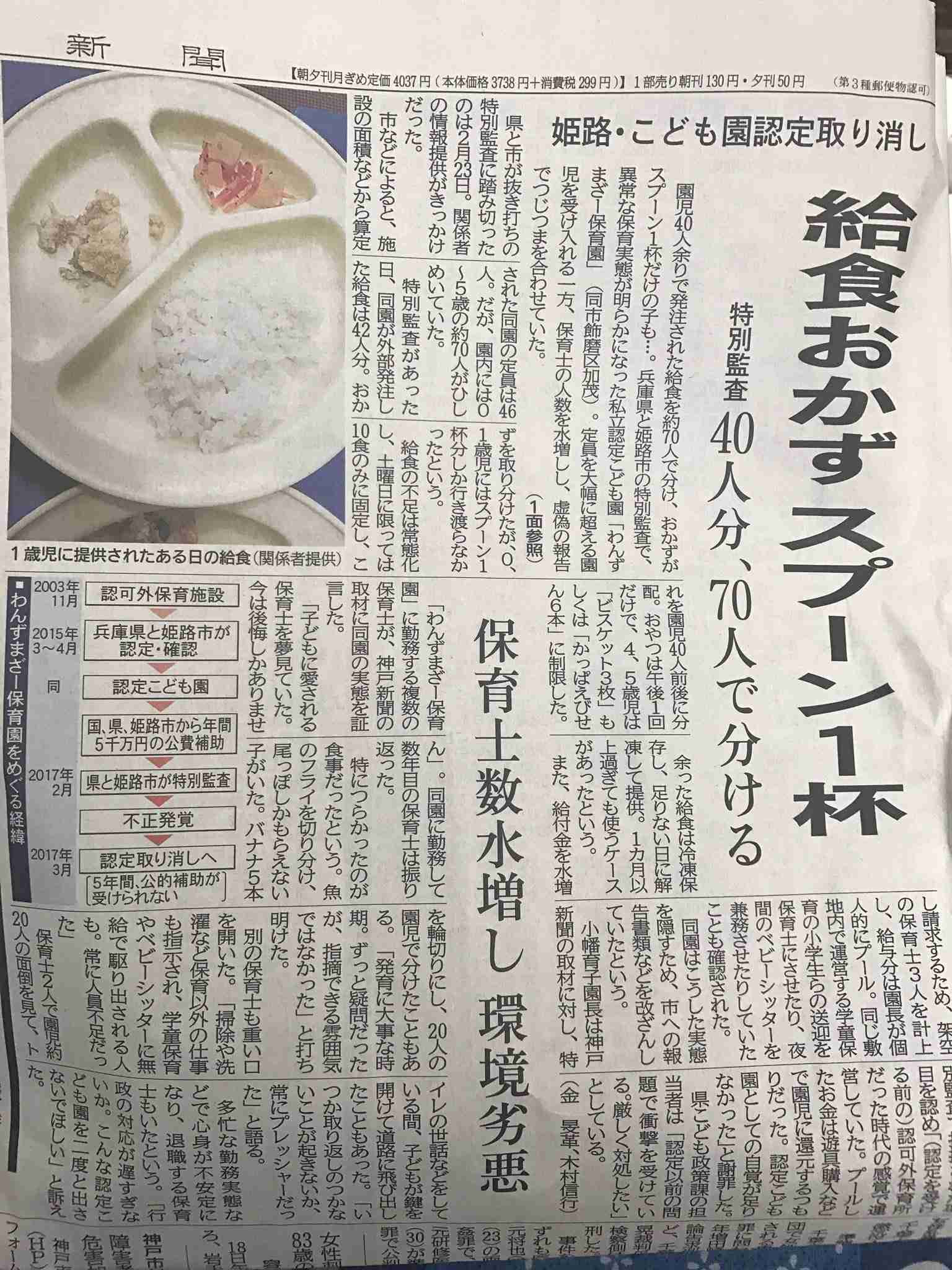 【兵庫認定 子ども園】園児だけでなく保育士の職場環境も劣悪…遅刻1分でも罰金1万円