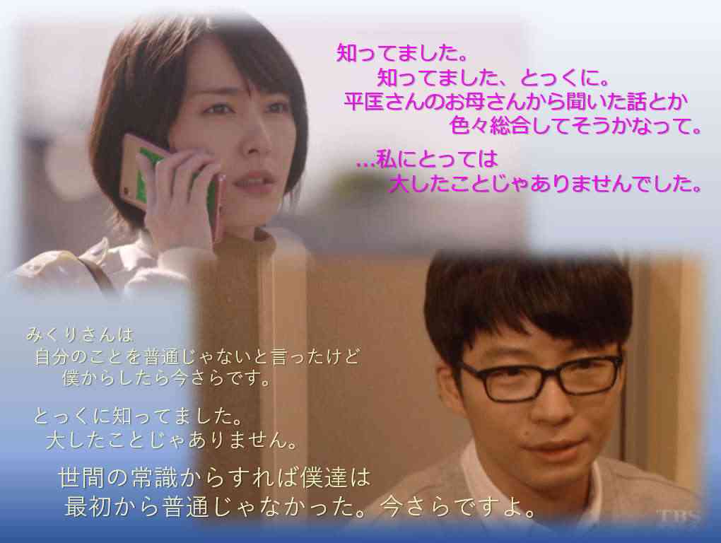 ドラマ【逃げるは恥だが役に立つ】好きな人！part2