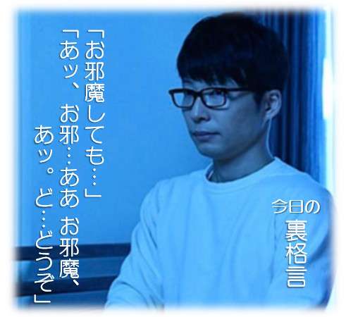 ドラマ【逃げるは恥だが役に立つ】好きな人！part2