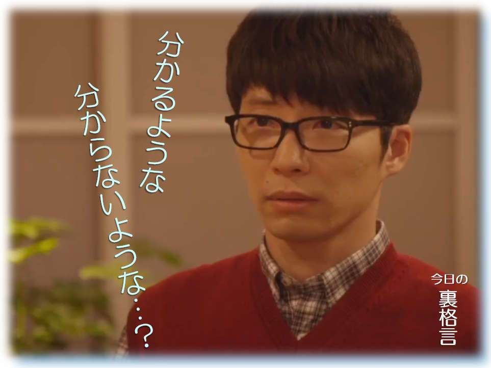 ドラマ【逃げるは恥だが役に立つ】好きな人！part2