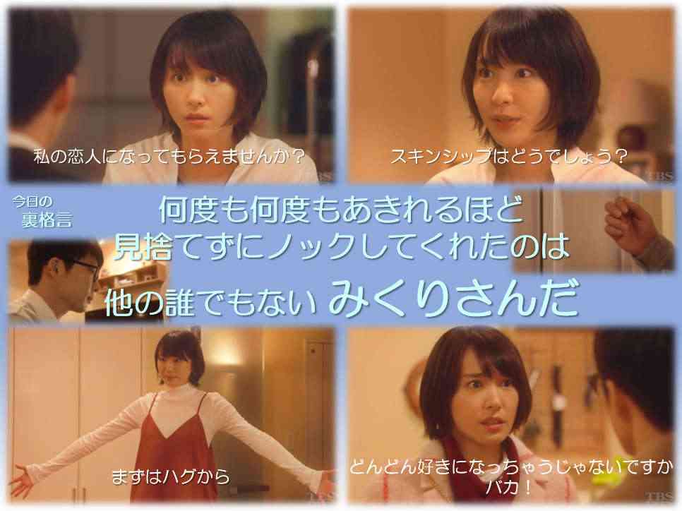 ドラマ【逃げるは恥だが役に立つ】好きな人！part2