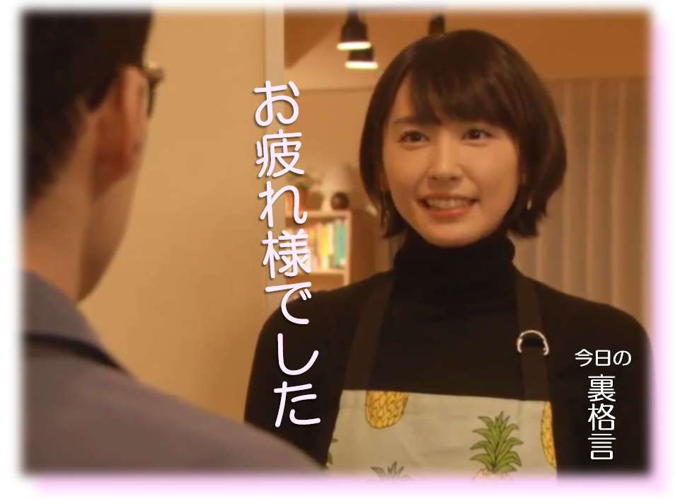 ドラマ【逃げるは恥だが役に立つ】好きな人！part2