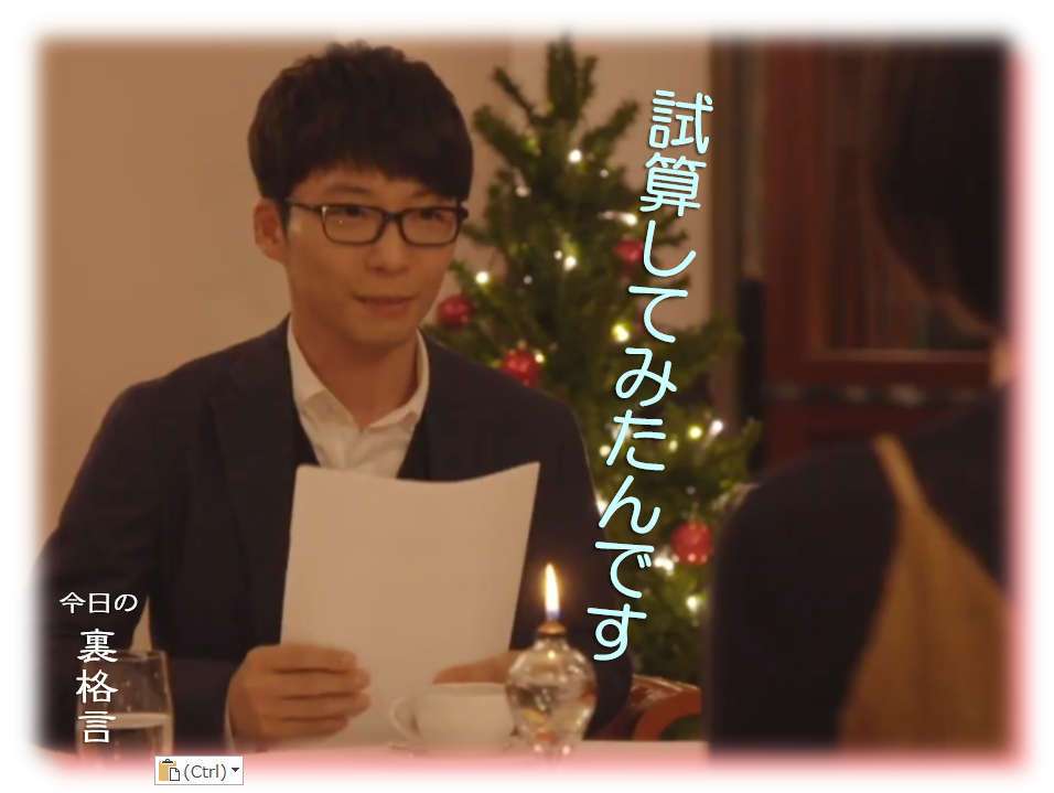 ドラマ【逃げるは恥だが役に立つ】好きな人！part2