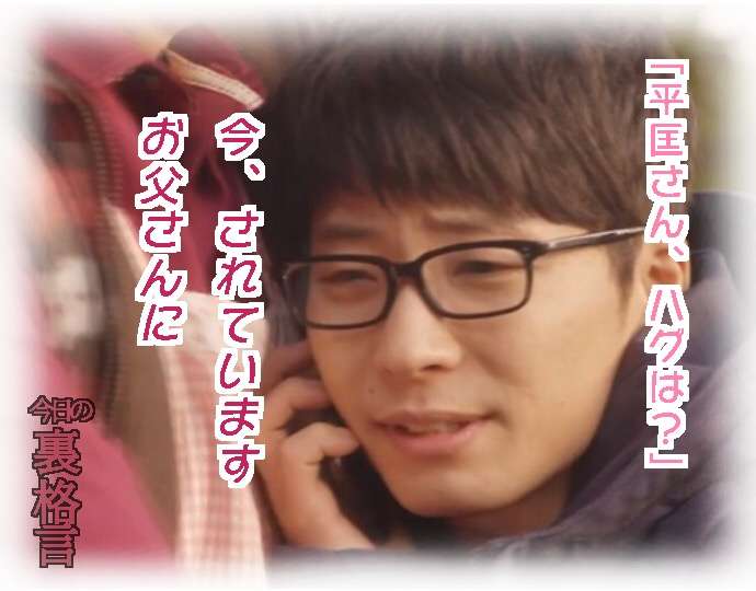 ドラマ【逃げるは恥だが役に立つ】好きな人！part2