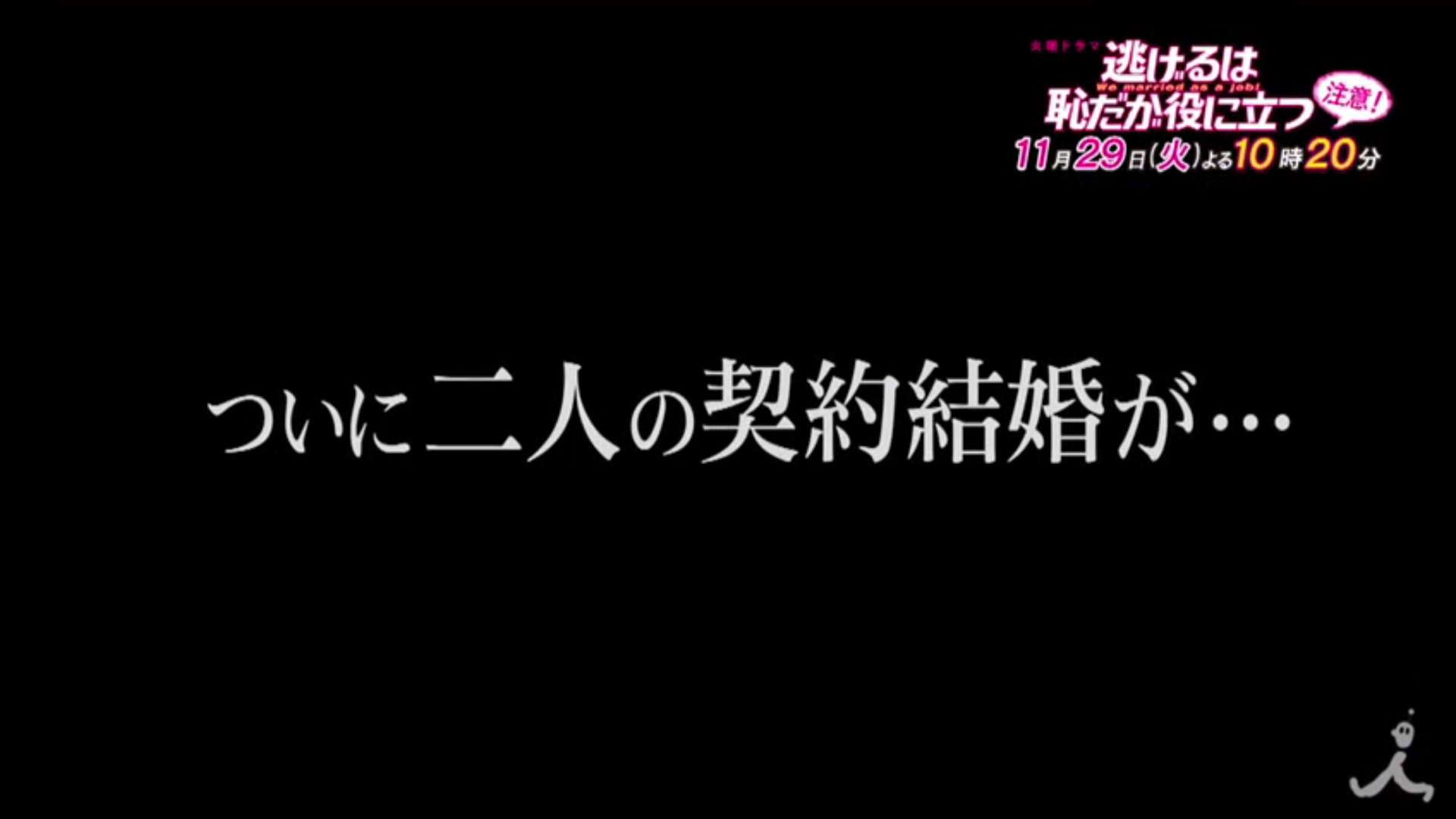 ドラマ【逃げるは恥だが役に立つ】好きな人！part2