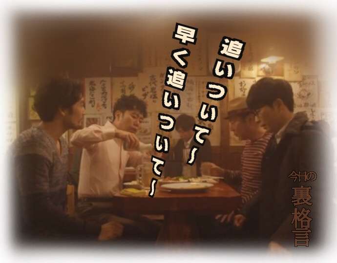 ドラマ【逃げるは恥だが役に立つ】好きな人！part2