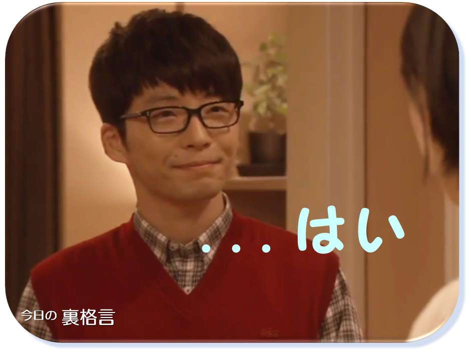 ドラマ【逃げるは恥だが役に立つ】好きな人！part2