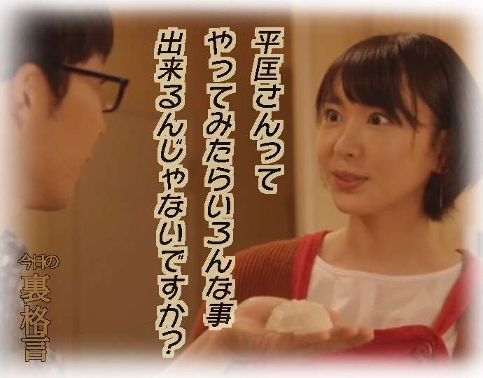 ドラマ【逃げるは恥だが役に立つ】好きな人！part2