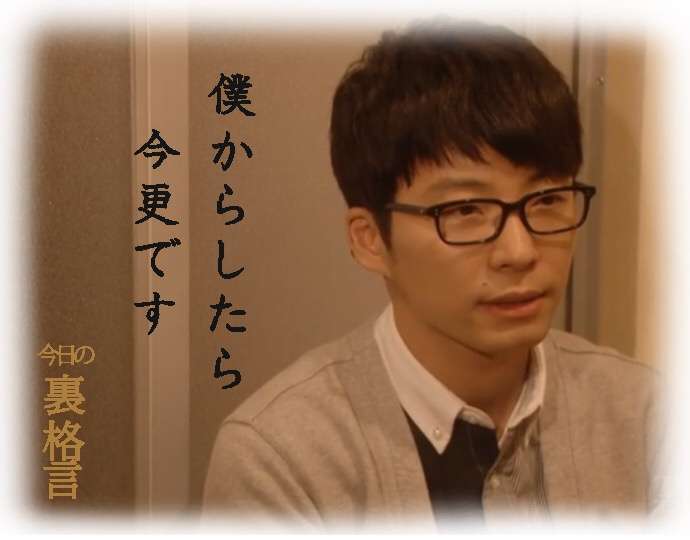 ドラマ【逃げるは恥だが役に立つ】好きな人！part2